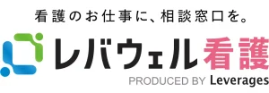 レバウェル看護