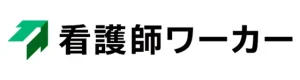 看護師ワーカー